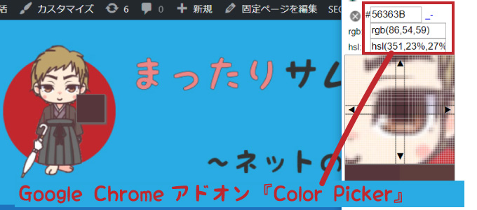 Google Chromeアドオン『Color Picker』